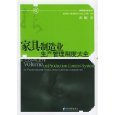 家具制造业生产管理制度大全 - 所有类别 - 亚马逊