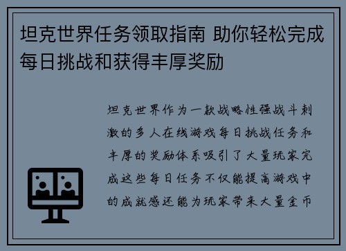 坦克世界任务领取指南 助你轻松完成每日挑战和获得丰厚奖励