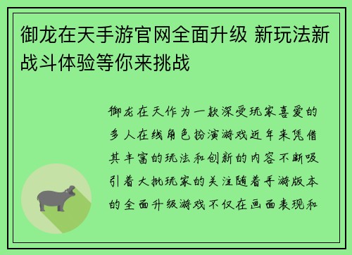 御龙在天手游官网全面升级 新玩法新战斗体验等你来挑战