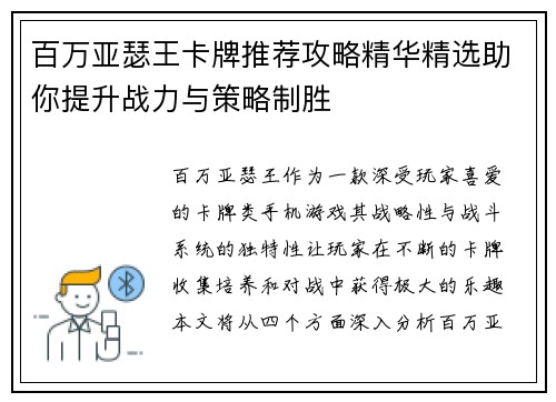 百万亚瑟王卡牌推荐攻略精华精选助你提升战力与策略制胜