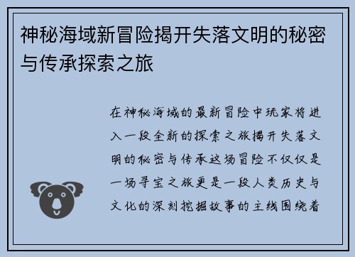 神秘海域新冒险揭开失落文明的秘密与传承探索之旅